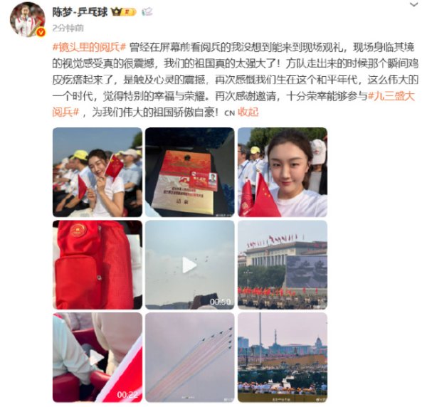 实配网配资 陈梦观看阅兵后发文：看到方队瞬间起鸡皮疙瘩
